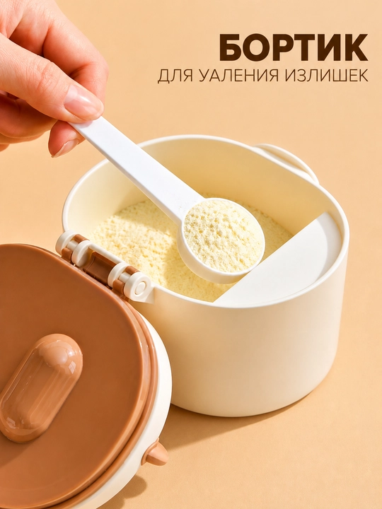Контейнер для детского питания и сухой смеси, каши, с ложкой, с герметичной крышкой