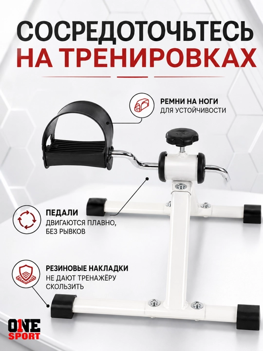 Велотренажер Mini Vela для ног и рук