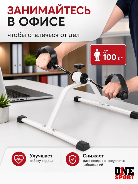 Велотренажер Mini Vela для ног и рук