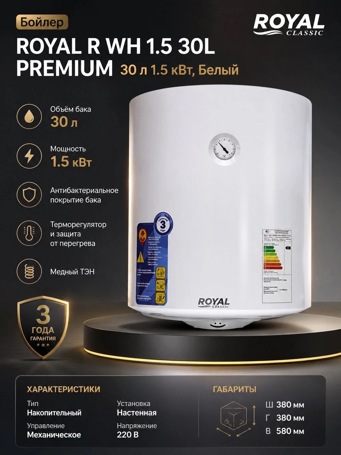 Бойлер ROYAL R WH 1.5 30L PREMIUM 30 л 1.5 кВт, Белый