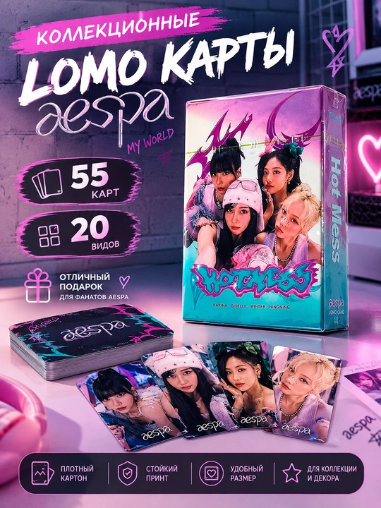 Коллекционные Lomo карты Aespa, 55 штук