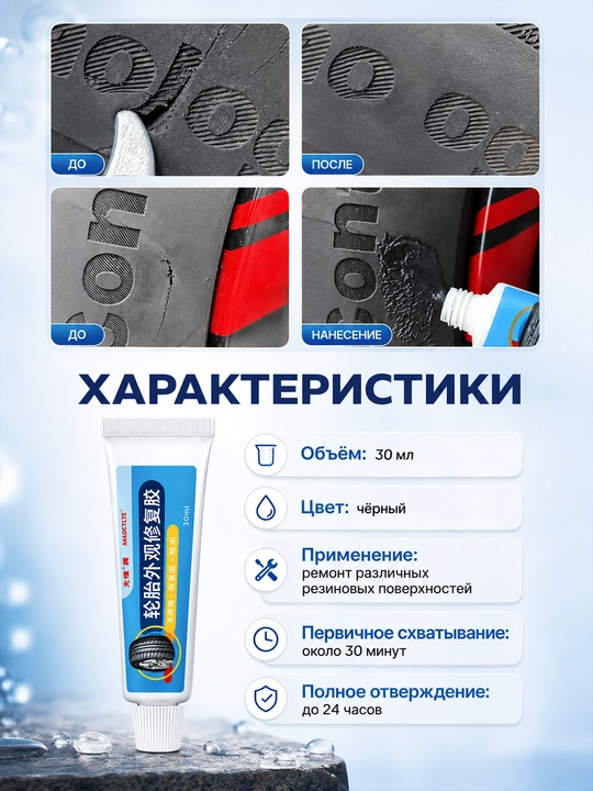 Резиновый клей для ремонта шин холодная вулканизация 30 мл