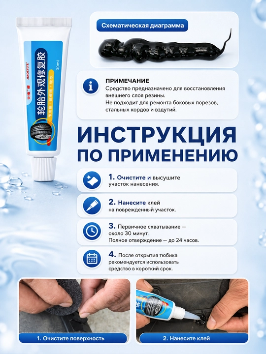 Резиновый клей для ремонта шин холодная вулканизация 30 мл