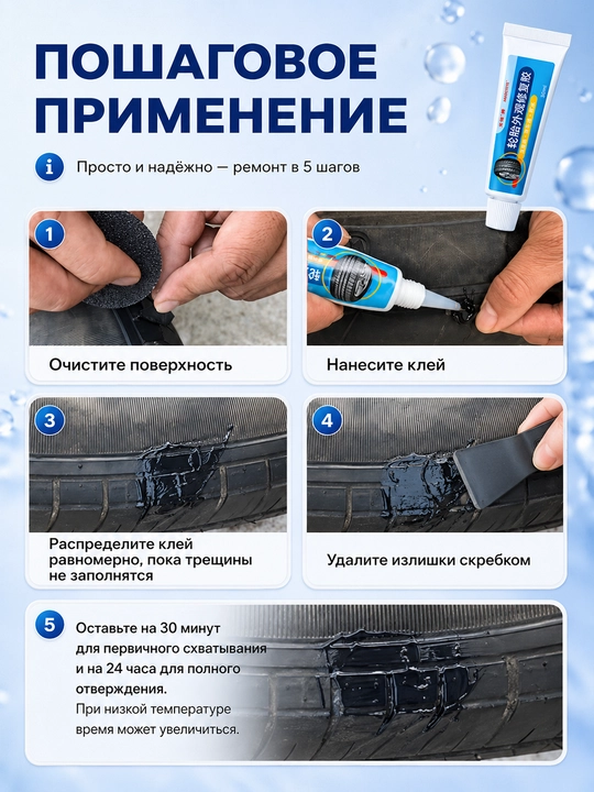 Резиновый клей для ремонта шин холодная вулканизация 30 мл