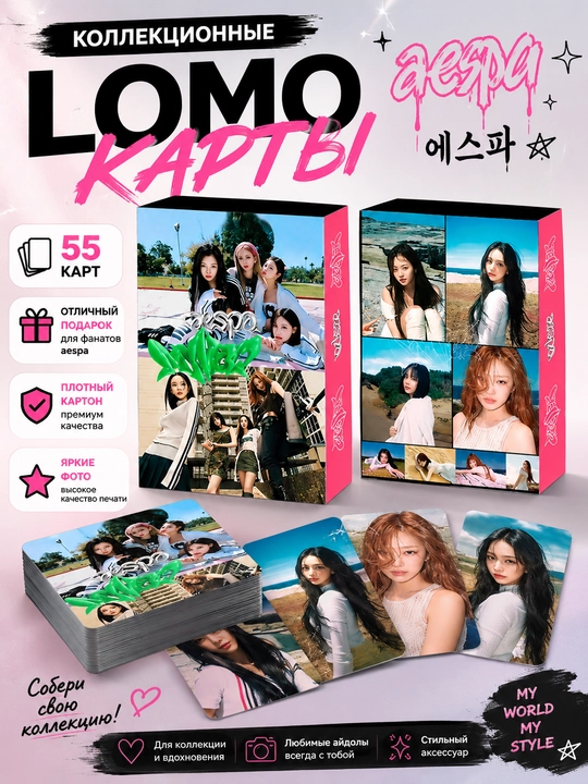 Коллекционные Lomo карты Aespa, 55 штук