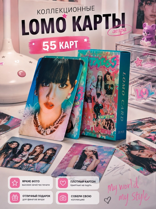 Коллекционные Lomo карты Aespa, 55 штук