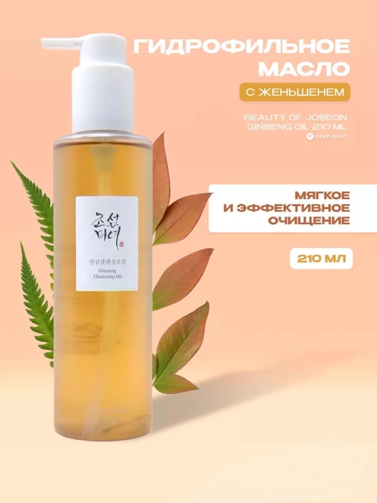 Гидрофильное масло Ginseng Cleansing Oil, 210 мл - 