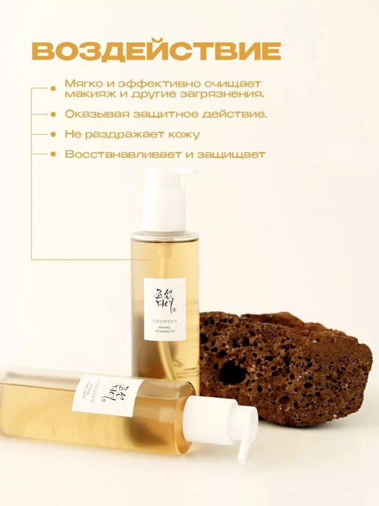 Gidrofil moyi Ginseng Cleansing Oil, 210 ml