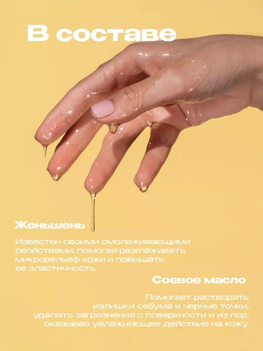 Gidrofil moyi Ginseng Cleansing Oil, 210 ml