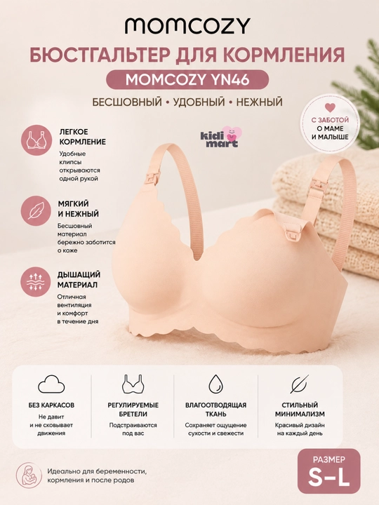 Momcozy YN46 emizikli onalar uchun choksiz byustgalter, Black/Skin, S–L - 