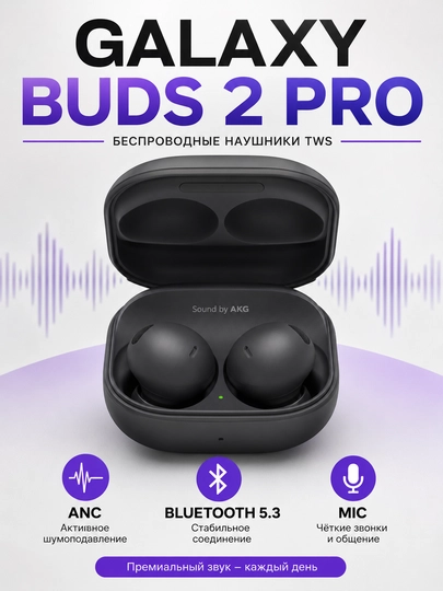 Galaxy Buds2 Pro TWS беспроводные наушники Bluetooth 5.3 с ANC и микрофоном - 