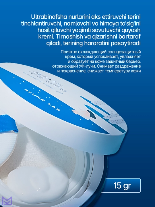 Солнцезащитный крем для лица SPF50, с соком берёзы, охлаждающий и увлажняющий