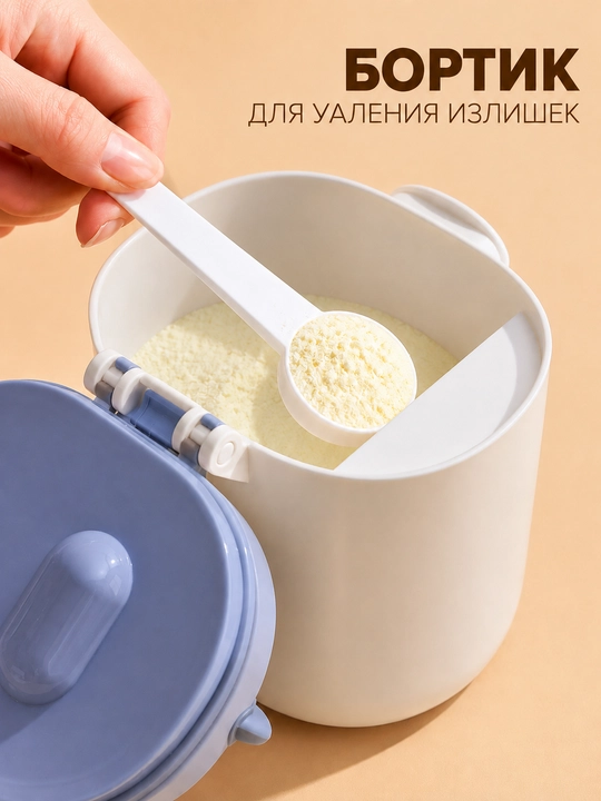 Контейнер для детского питания и сухой смеси, каши, с ложкой, с герметичной крышкой