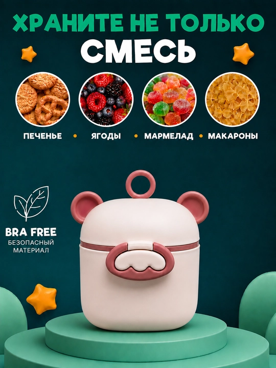 Контейнер для детского питания и сухой смеси, каши, с ложкой, с герметичной крышкой