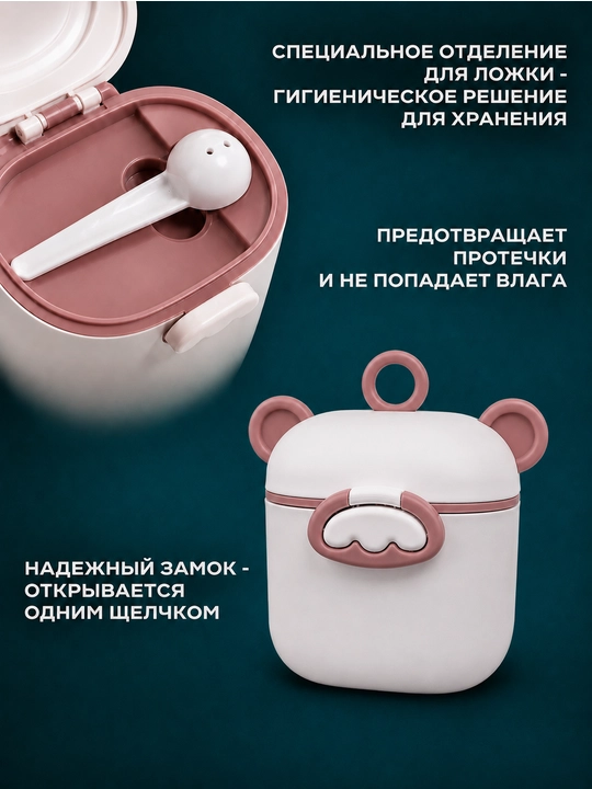Контейнер для детского питания и сухой смеси, каши, с ложкой, с герметичной крышкой