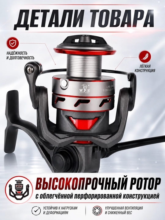 W.P.E Катушка