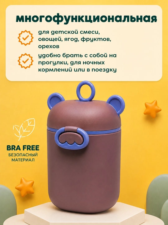 Контейнер для детского питания и сухой смеси, каши, с ложкой, с герметичной крышкой