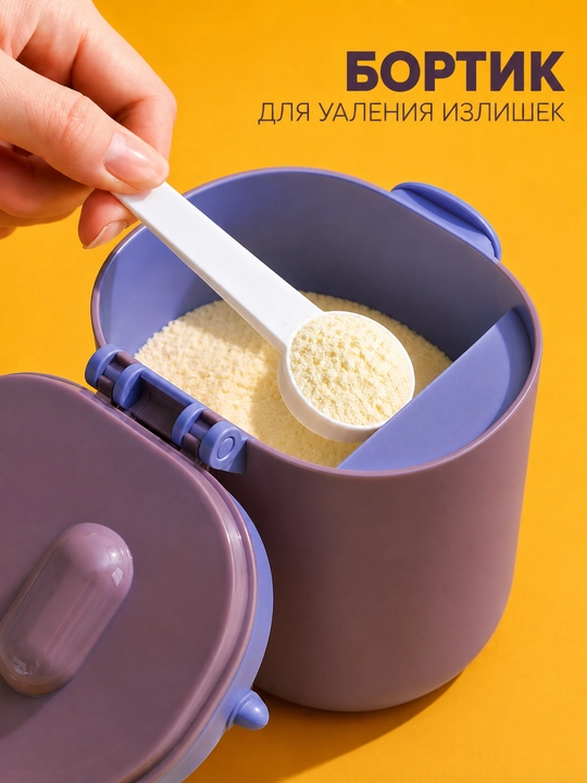 Контейнер для детского питания и сухой смеси, каши, с ложкой, с герметичной крышкой