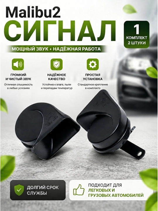 Malibu signal ODL-165 Compact plus + sovg'aga hid taratuvchi archa