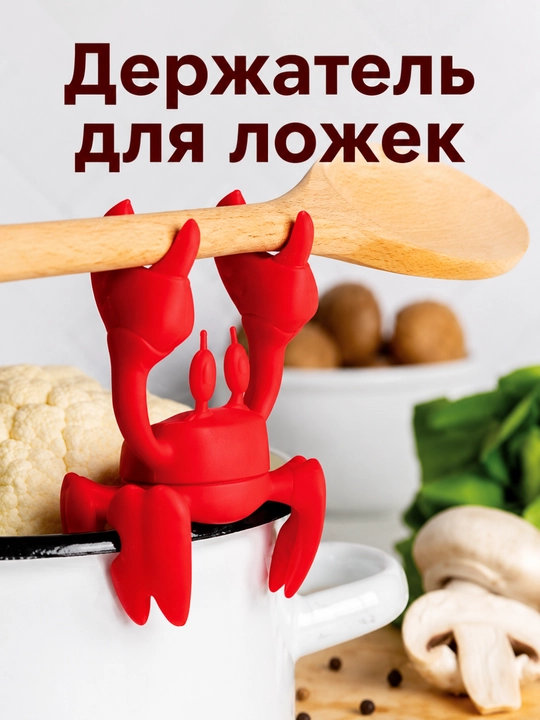 Кухонный держатель «Краб» 2 в 1 - 