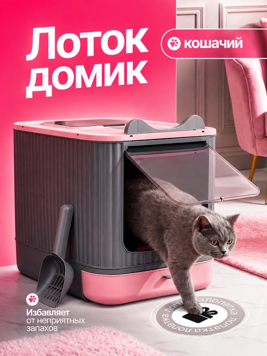 Лоток для кошек, универсальный закрытый лоток-туалет для кошек, с совком, дезодорант - 