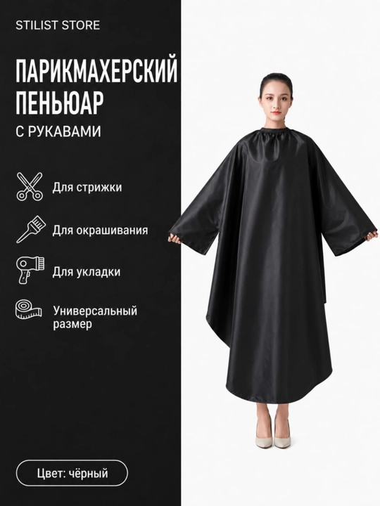 STILIST_STORE yengli professional sartaroshlar penyuari, salon uchun turli ranglarda - 