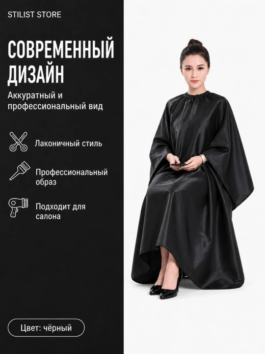 STILIST_STORE yengli professional sartaroshlar penyuari, salon uchun turli ranglarda