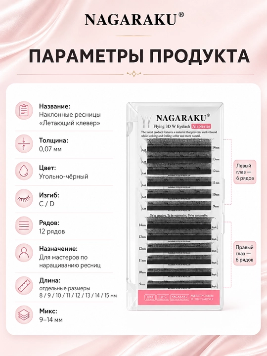 NAGARAKU Air Series qiya 3D kiprik tutamlari, 0,07 mm, C/D, MIX 8–15 mm