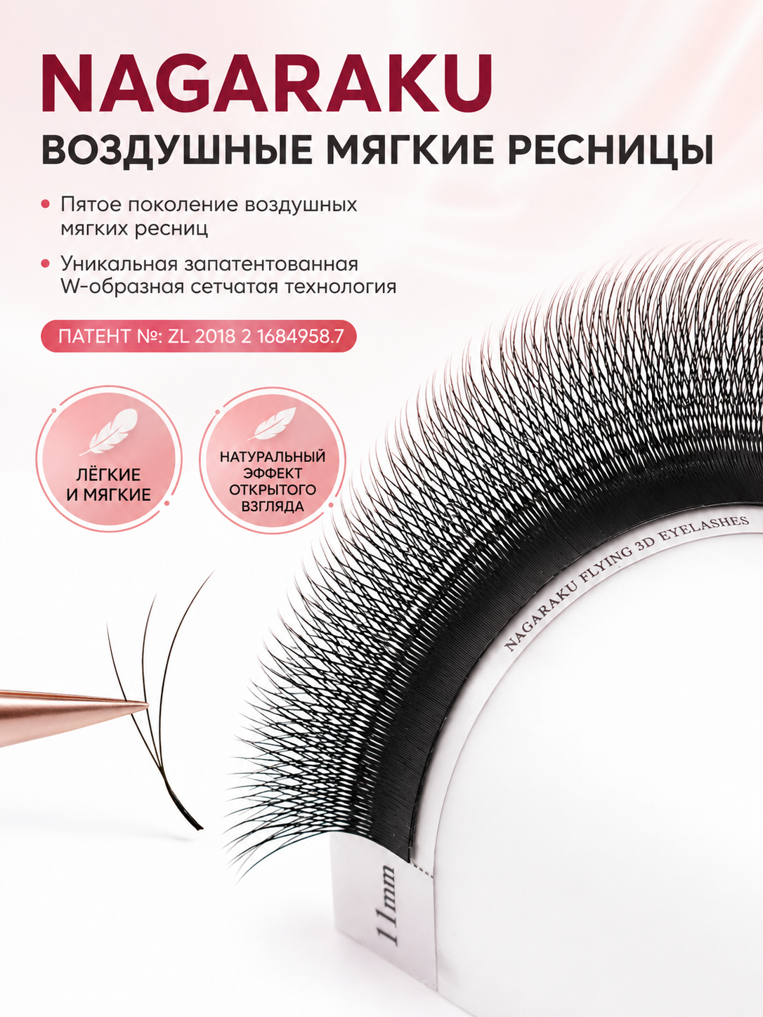 NAGARAKU Air Series qiya 3D kiprik tutamlari, 0,07 mm, C/D, MIX 8–15 mm