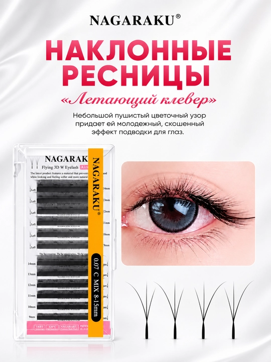 NAGARAKU Air Series qiya 3D kiprik tutamlari, 0,07 mm, C/D, MIX 8–15 mm