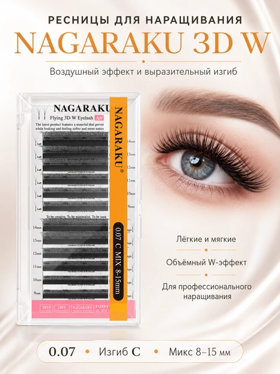 Ресницы-пучки NAGARAKU Air Series 3D с наклоном, 0,07 мм, изгиб C/D, MIX 8–15 мм - 