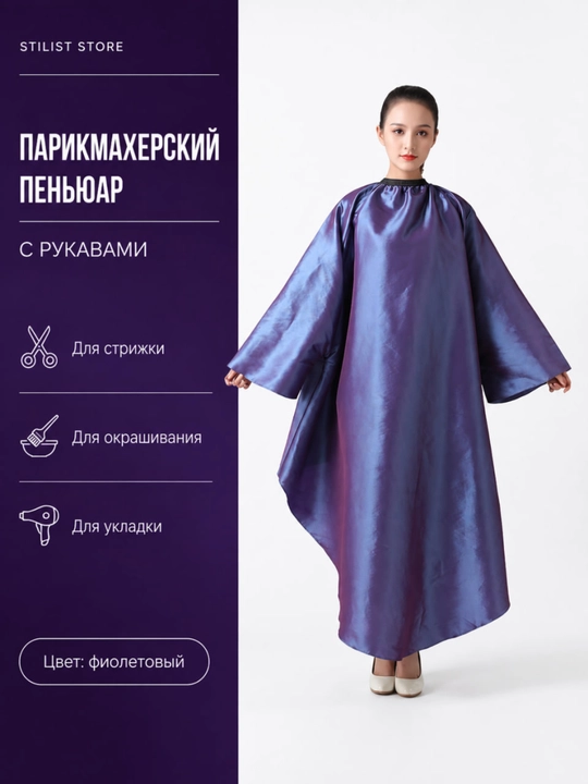 STILIST_STORE yengli professional sartaroshlar penyuari, salon uchun turli ranglarda - 