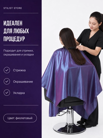 STILIST_STORE yengli professional sartaroshlar penyuari, salon uchun turli ranglarda