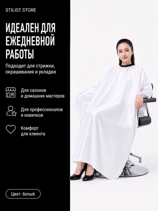 STILIST_STORE yengli professional sartaroshlar penyuari, salon uchun turli ranglarda