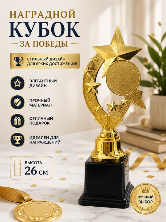 Золотая награда - декоративная статуэтка, кубок - 