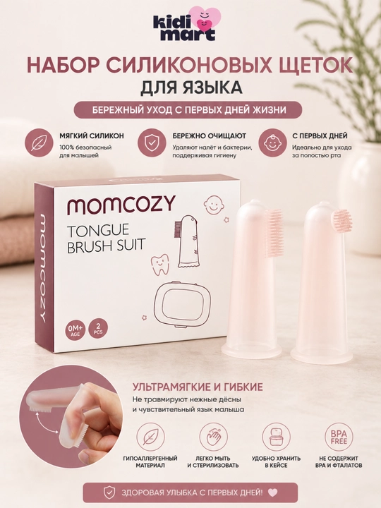 Набор силиконовых щеток для языка Momcozy Baby Tongue Brush, 2 шт - 