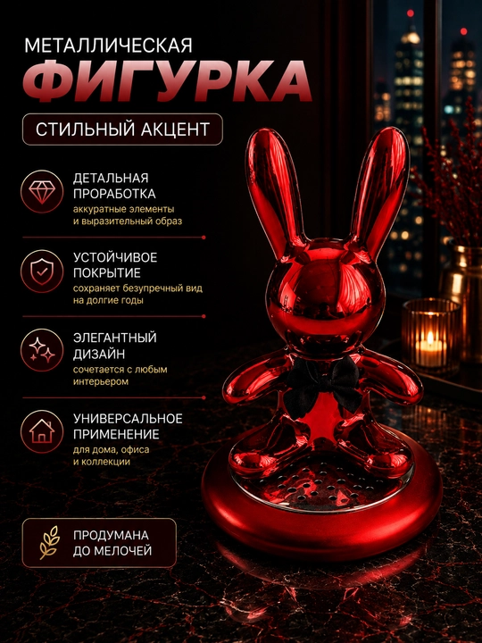 Автомобильный ароматизатор в салон в форме кролика, декоративный освежитель воздуха - 