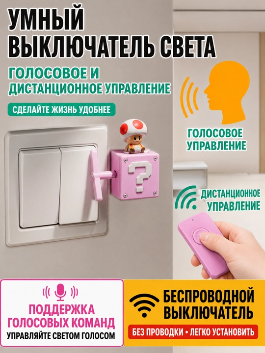 Aqlli simsiz chiroq o‘chirgich
