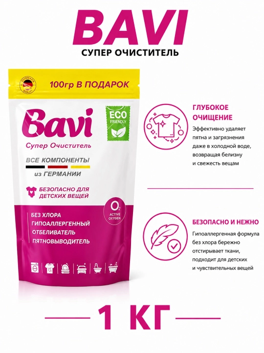 Bavi oqartiruvchi va dog‘ ketkazuvchi - 