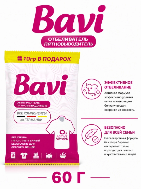 Bavi oqartiruvchi va dog‘ ketkazuvchi