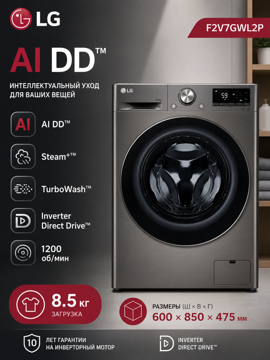 Kir yuvish mashinasi LG 8.5 kg, AI DD, Steam+, TurboWash™, Inverter , 1200 ayl/min - 