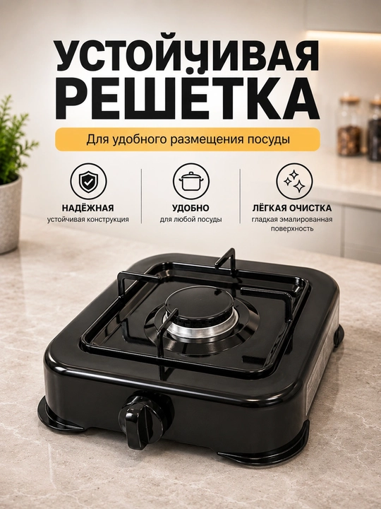 Stol usti plitasi, gaz, 1 konforkali, propan, Uy va dala hovli uchun ixcham