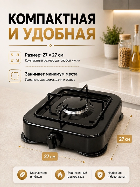 Stol usti plitasi, gaz, 1 konforkali, propan, Uy va dala hovli uchun ixcham