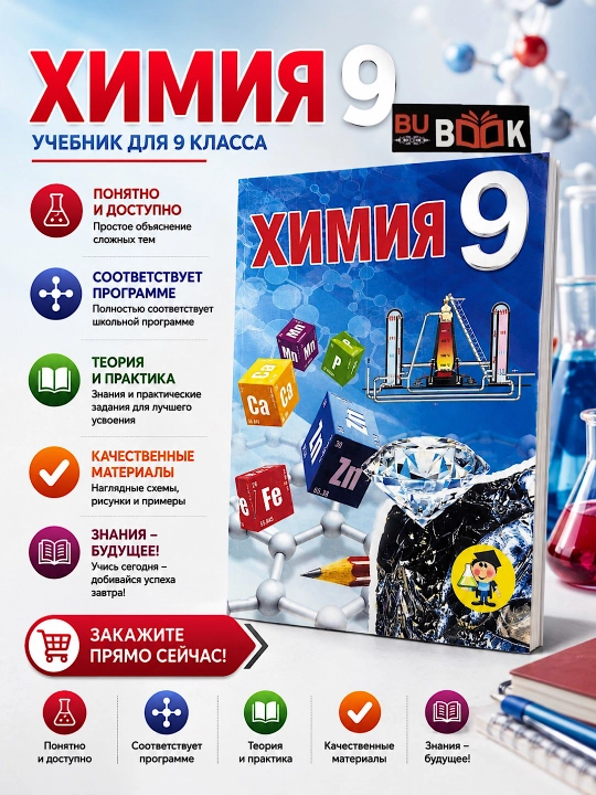 Химия 9 класс 2019 на русском(цветная  формат А5 на русском) - 
