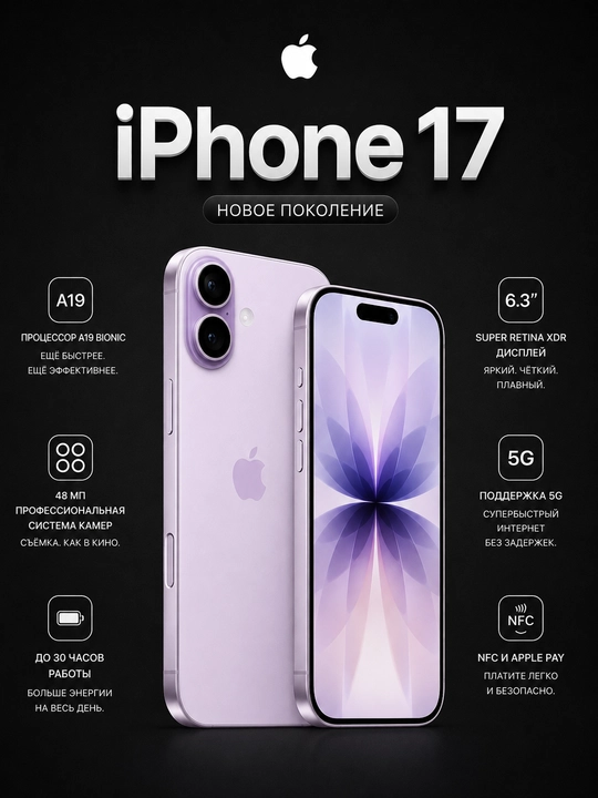 Apple смартфон iPhone 17 256GB/512B/1TB, SIM/e-SIM, IMEI зарегистрировано - 