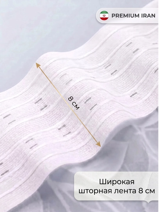 Тюль гипюр готовая 3х2 м + 50 крючков и 4 стопора в комплекте