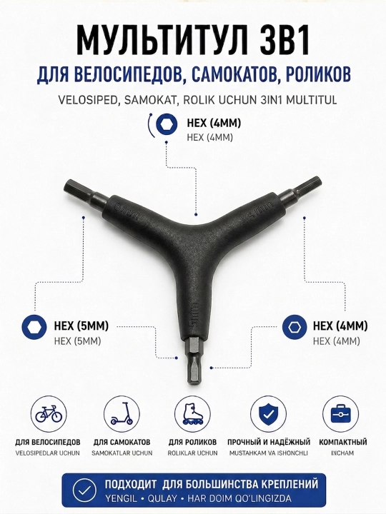 Велосипедный мультитул 3 в 1, набор шестигранников, 4-5-6 мм