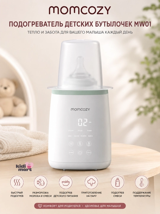 Momcozy MW01 bolalar butilkasi isitkichi, 6 funksiyali, EU vilka - 