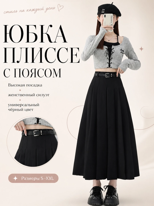 Юбка женская плиссе макси с высокой талией и ремнем, S–XXL - 