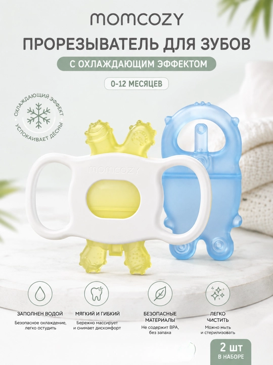 Прорезыватель для зубов Momcozy BY001 с охлаждающим эффектом, 2 шт, 0–12 месяцев - 
